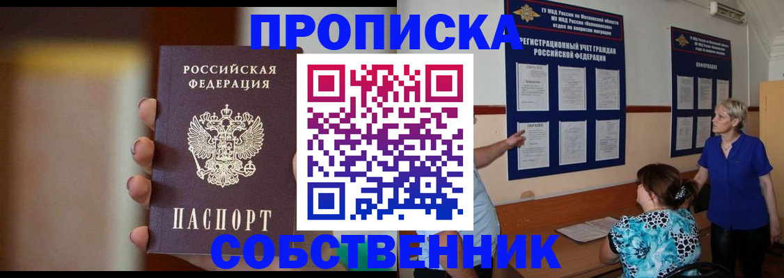 прописка для школы в Пензе