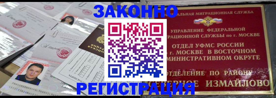 прописка 2025 в Пензе